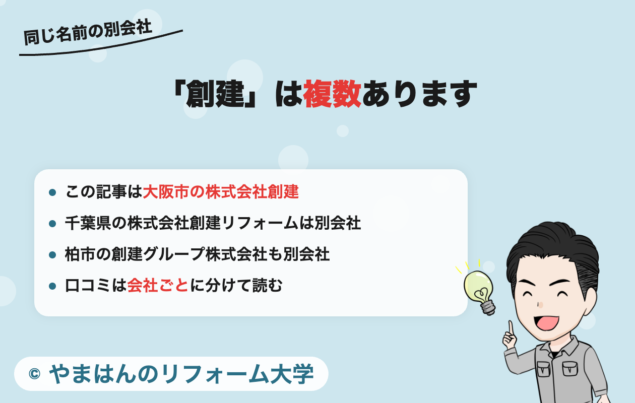 同じ名前の別会社の整理
