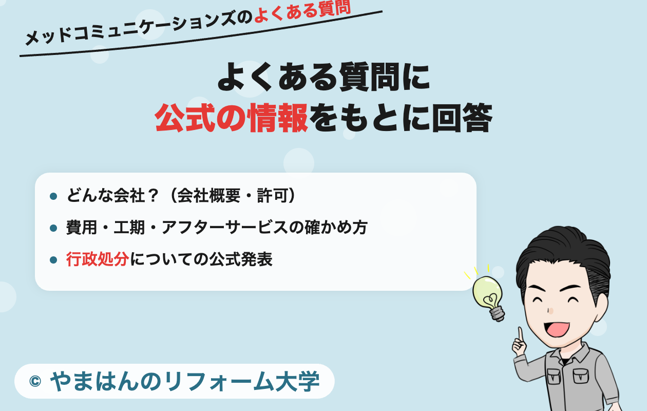 メッドコミュニケーションズのよくある質問