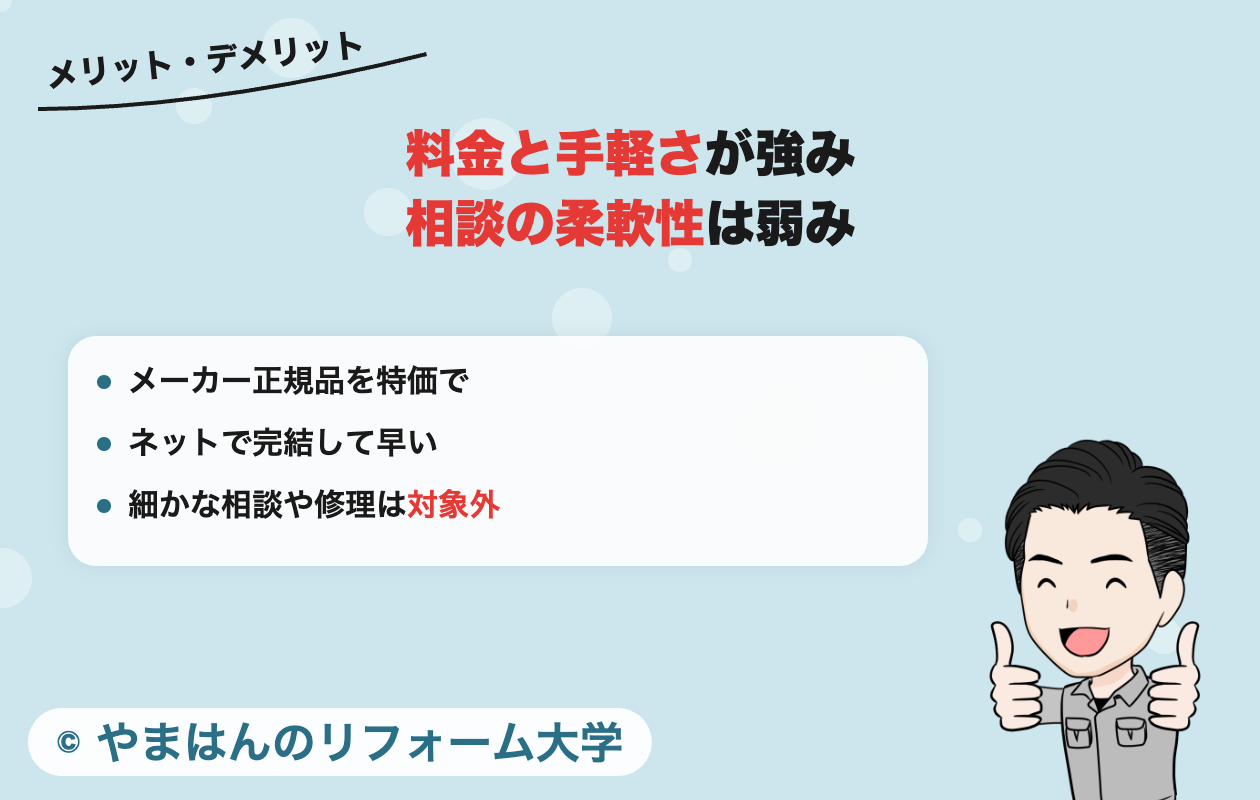 交換できるくんのメリットとデメリット