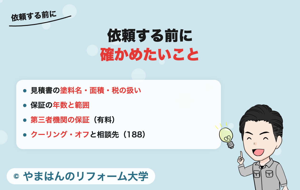 コートレックスに依頼する前に確かめたいこと