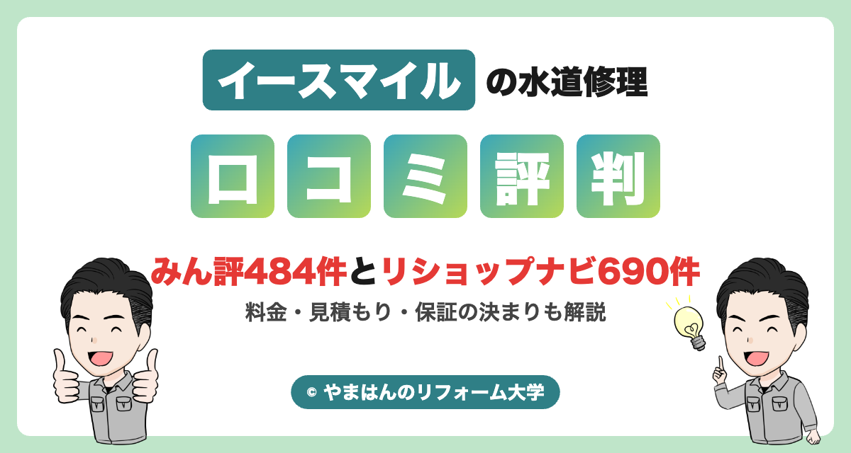 イースマイルの評判・口コミ