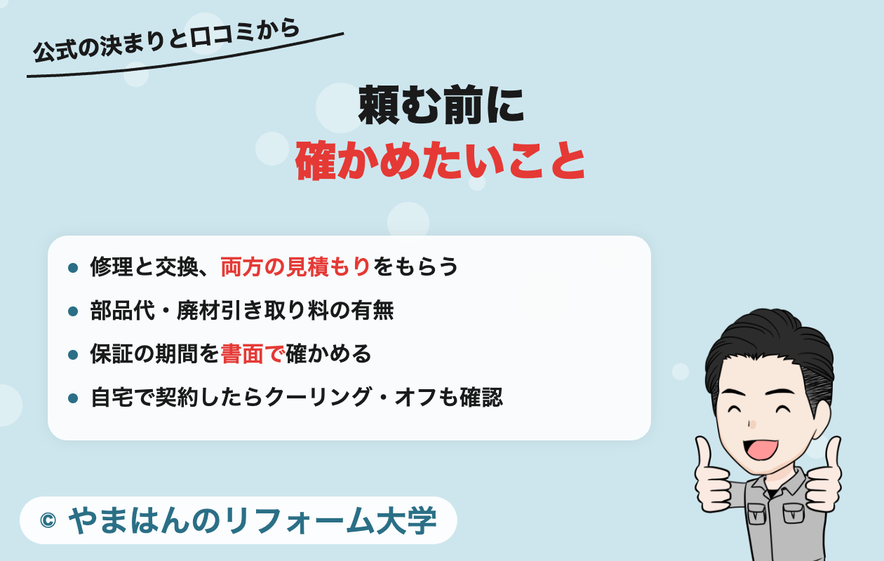 イースマイルに頼む前に確かめたいこと