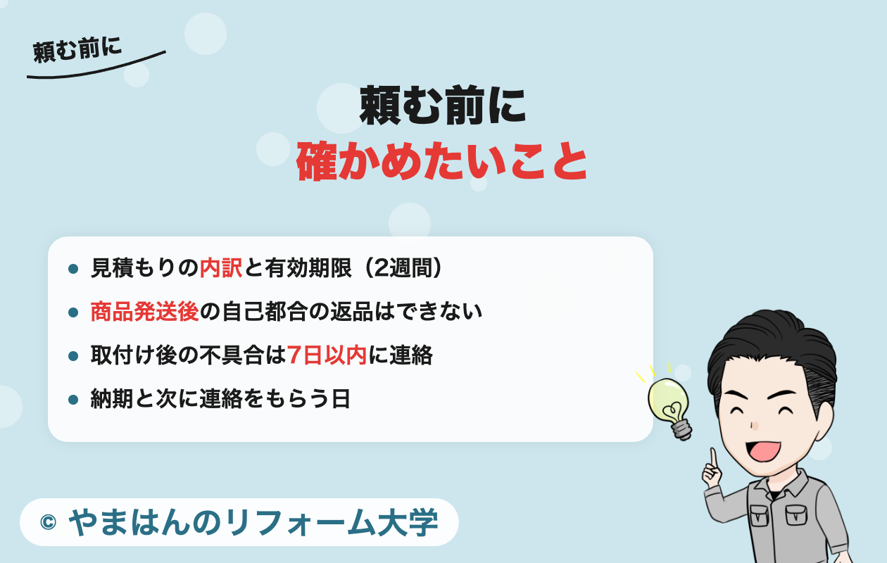 住設ドットコムに頼む前に確かめたいこと