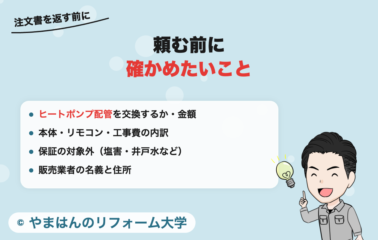 みずほ住設に頼む前に確かめたいこと