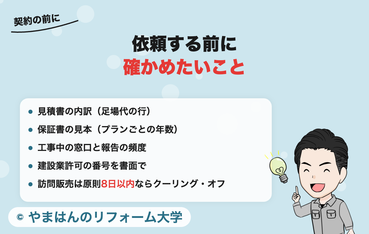 ペイント官兵衛に依頼する前に確かめたいこと