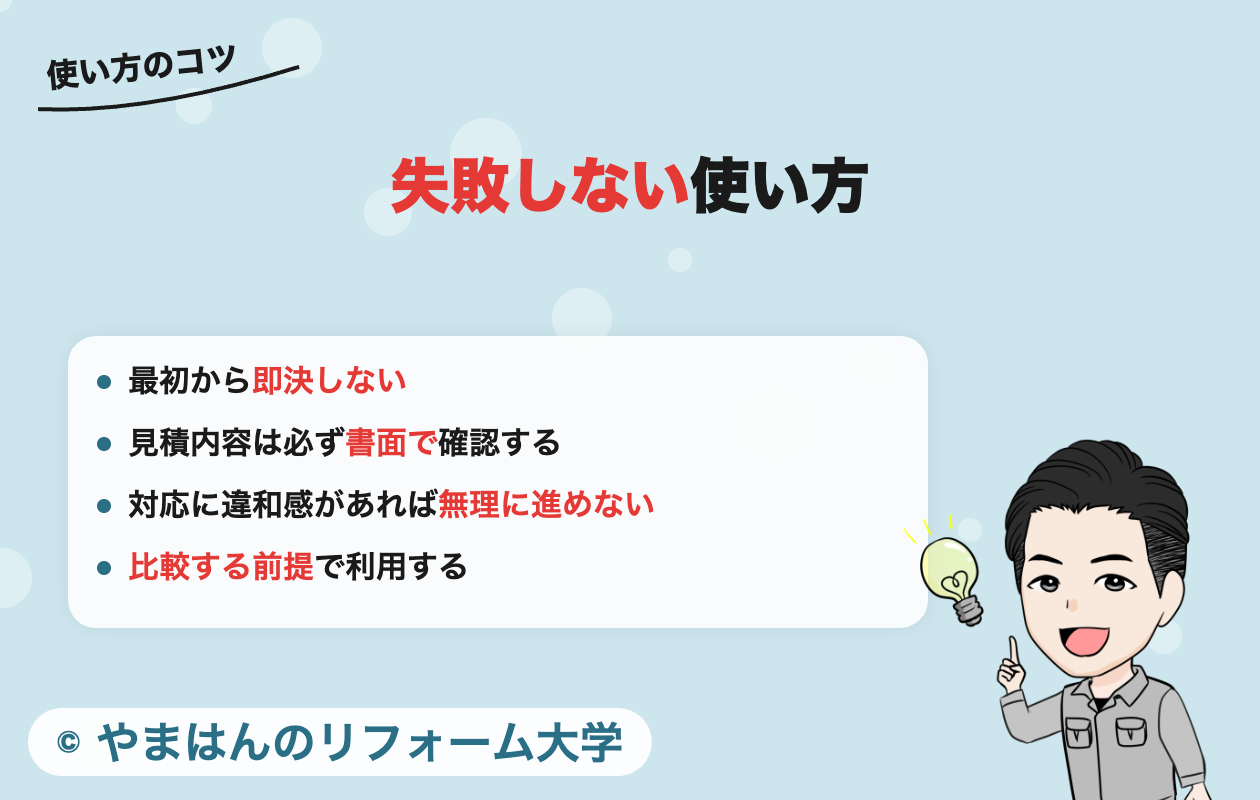 リショップナビで失敗しない使い方