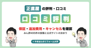 正直屋の評判・口コミ
