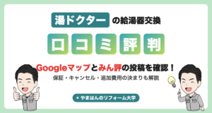 湯ドクターの評判・口コミ