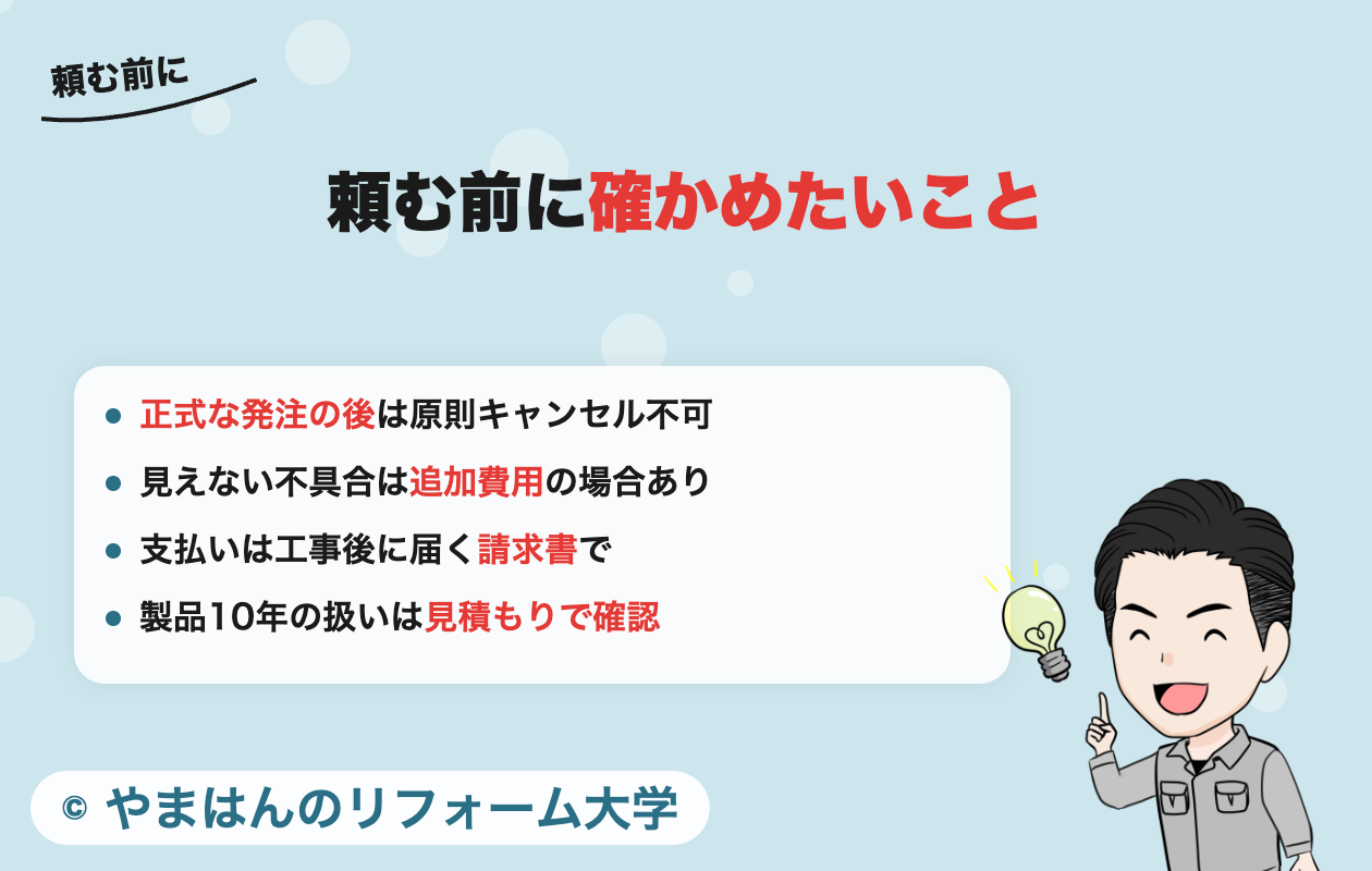 湯ドクターに頼む前に確かめたいこと
