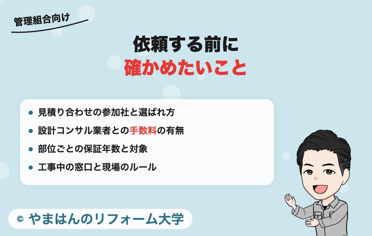 ヤマギシリフォーム工業に依頼する前に確かめたいこと